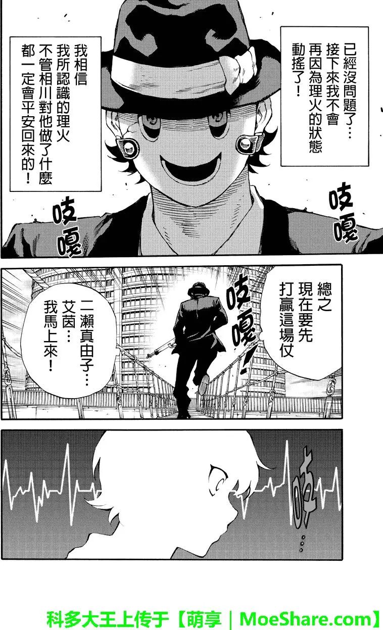 天空侵犯韩漫全集-第173话无删减无遮挡章节图片 