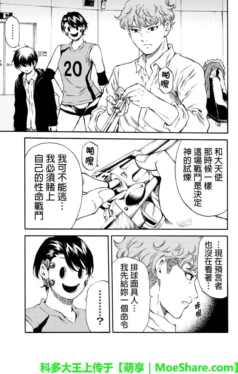 天空侵犯韩漫全集-第173话无删减无遮挡章节图片 
