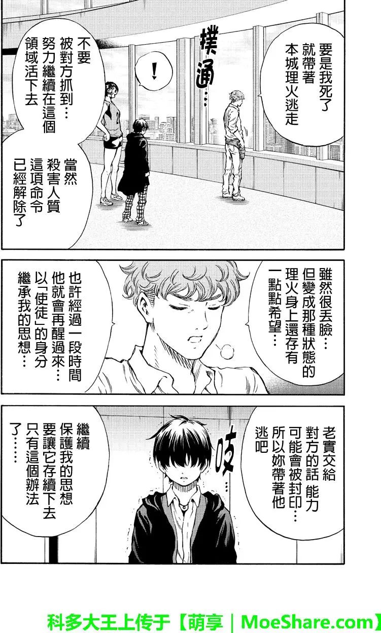 天空侵犯韩漫全集-第173话无删减无遮挡章节图片 