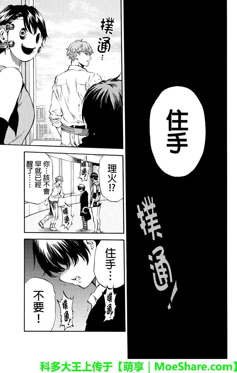 天空侵犯韩漫全集-第173话无删减无遮挡章节图片 
