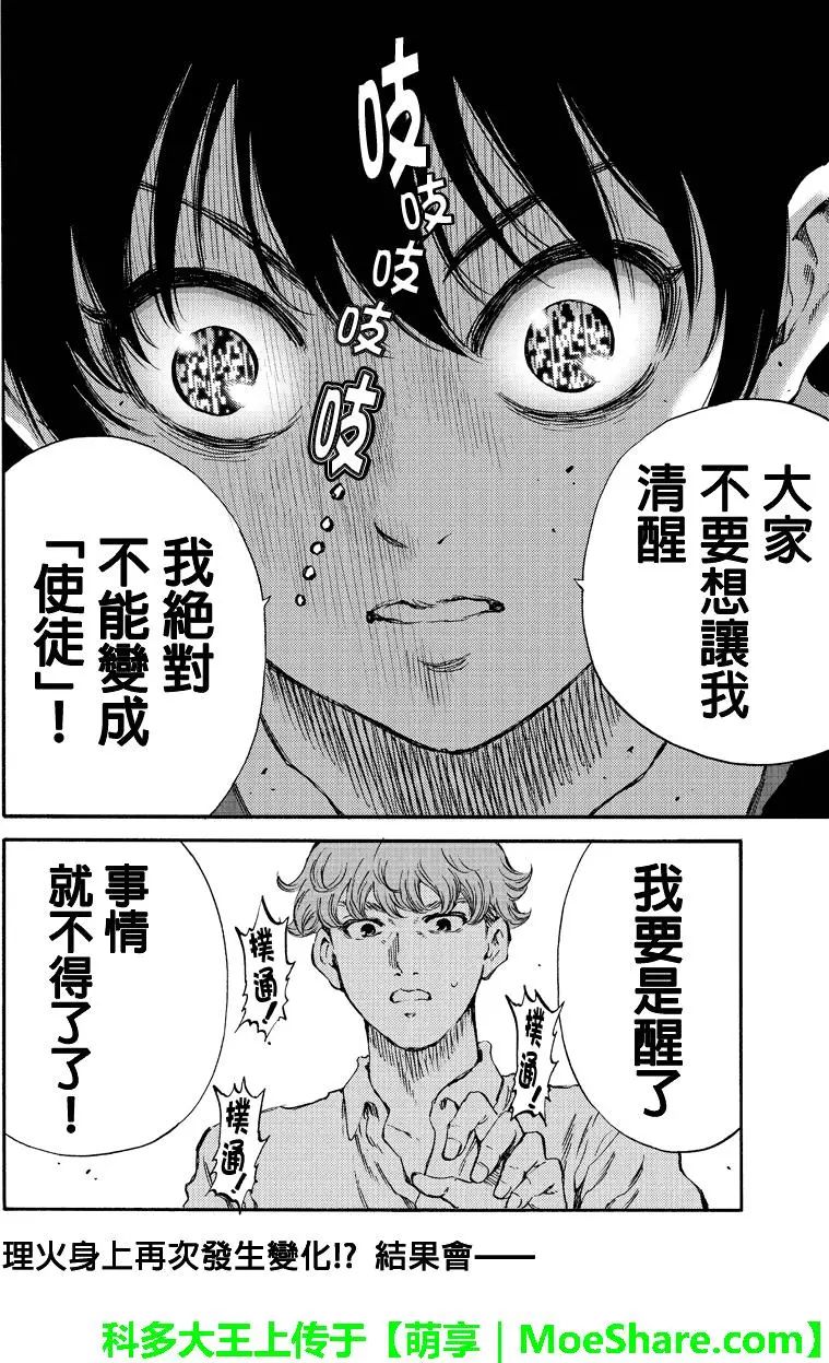 天空侵犯韩漫全集-第173话无删减无遮挡章节图片 