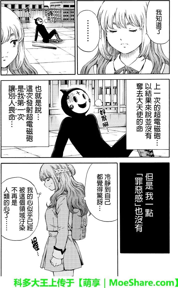 天空侵犯韩漫全集-第173话无删减无遮挡章节图片 