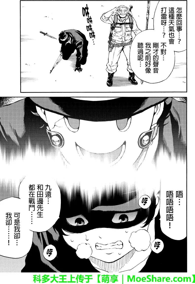 天空侵犯韩漫全集-第173话无删减无遮挡章节图片 