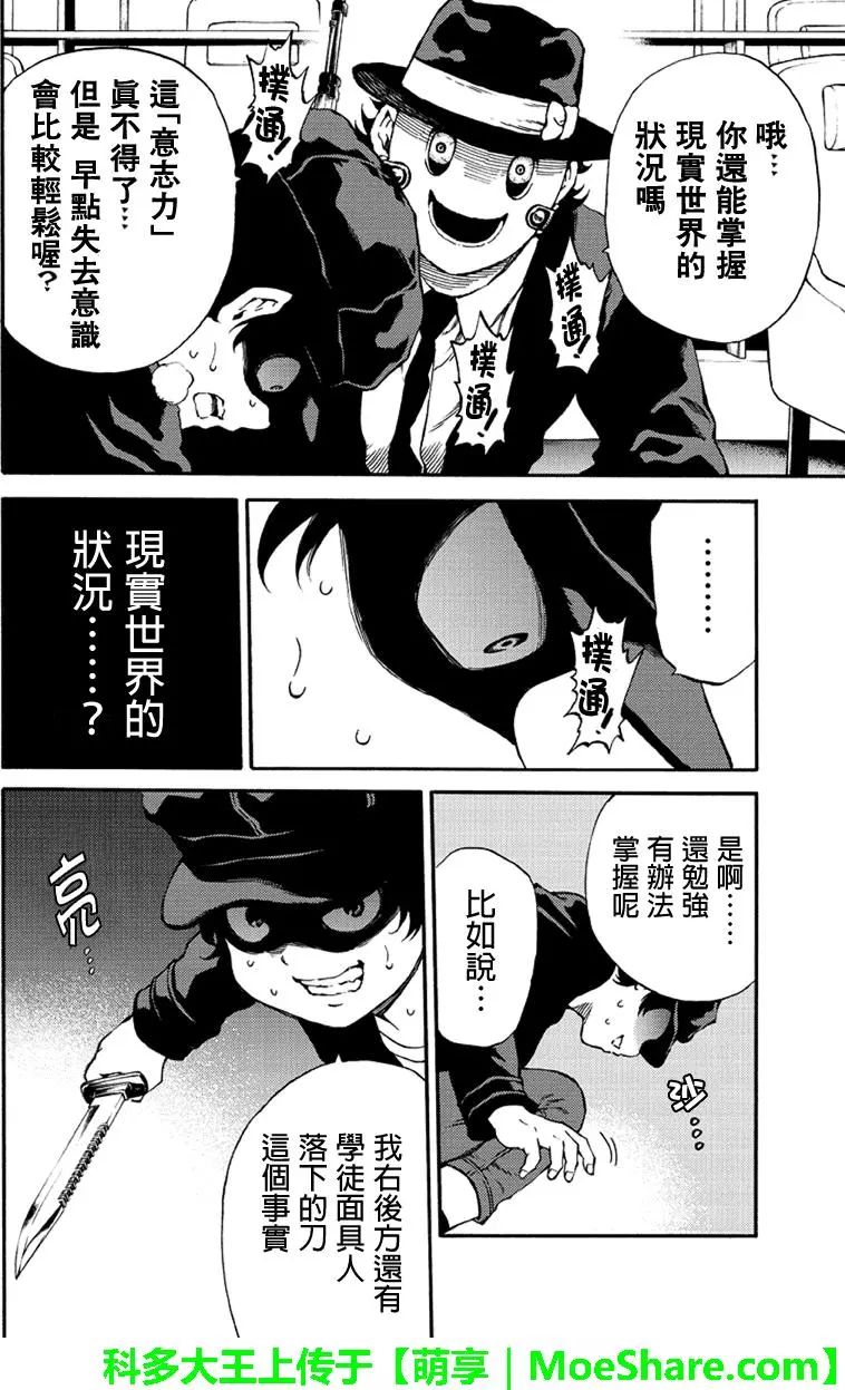 天空侵犯韩漫全集-第173话无删减无遮挡章节图片 