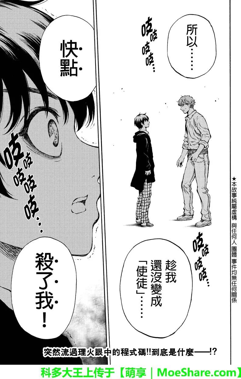 天空侵犯韩漫全集-第174话无删减无遮挡章节图片 