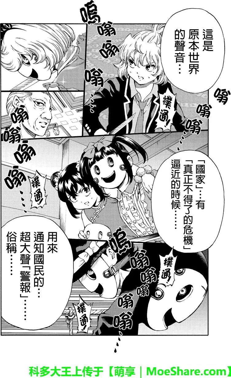 天空侵犯韩漫全集-第174话无删减无遮挡章节图片 