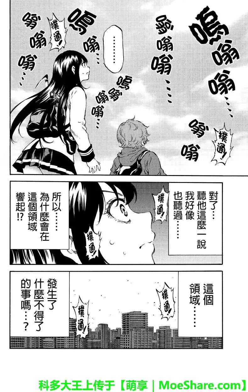 天空侵犯韩漫全集-第174话无删减无遮挡章节图片 
