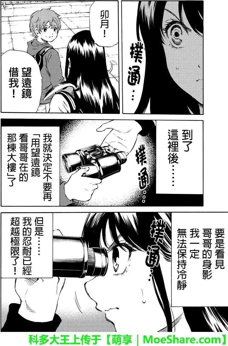天空侵犯韩漫全集-第174话无删减无遮挡章节图片 