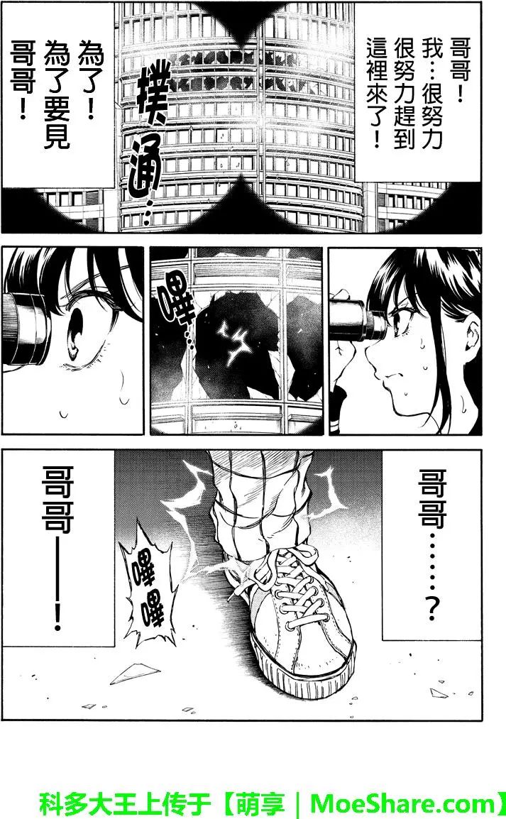 天空侵犯韩漫全集-第174话无删减无遮挡章节图片 