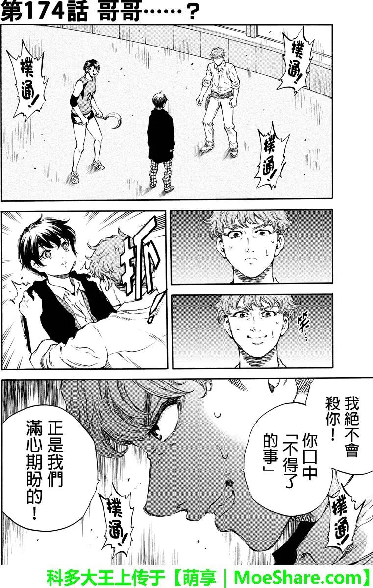 天空侵犯韩漫全集-第174话无删减无遮挡章节图片 
