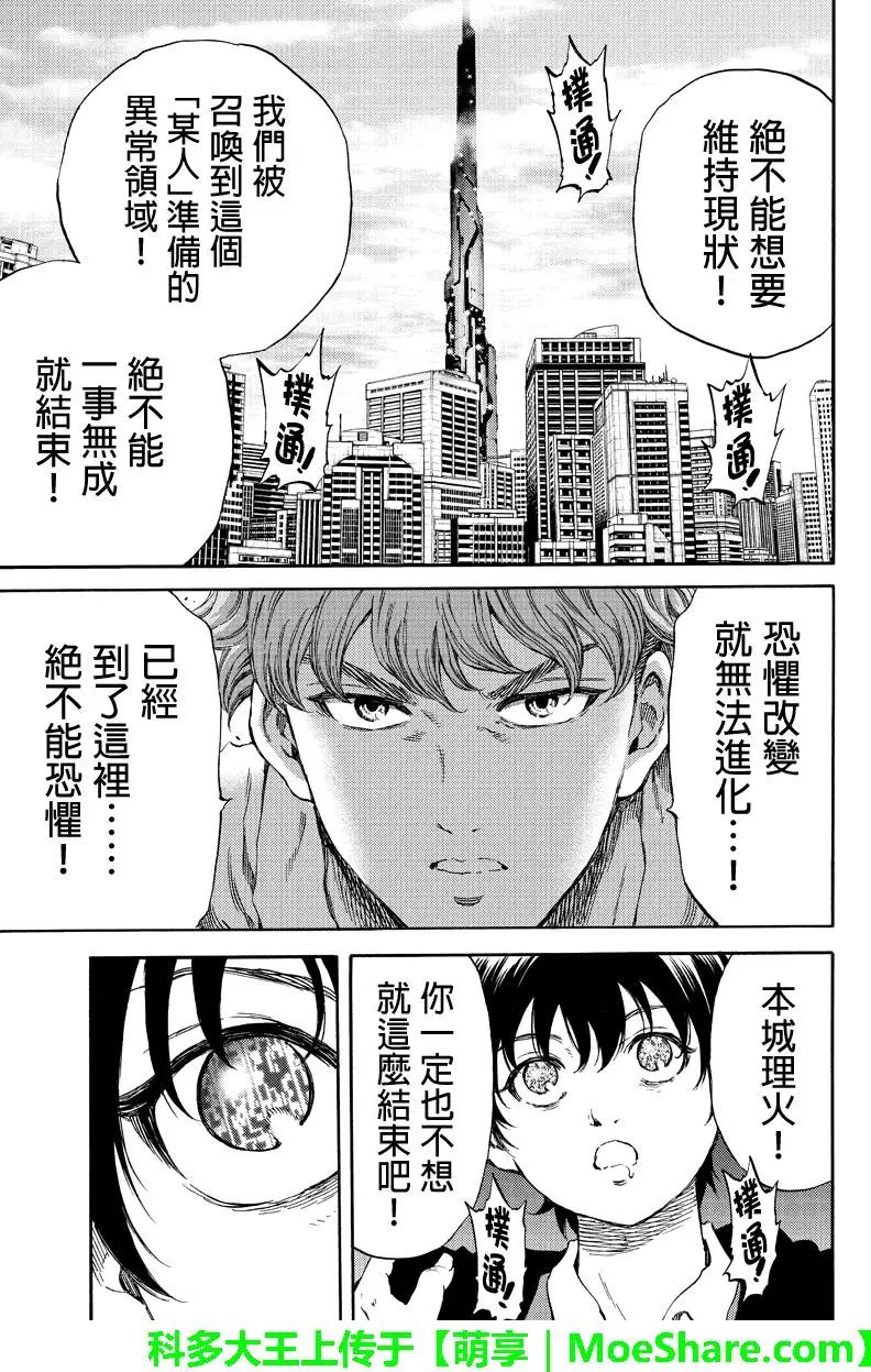 天空侵犯韩漫全集-第174话无删减无遮挡章节图片 