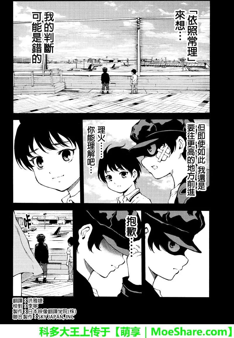 天空侵犯韩漫全集-第174话无删减无遮挡章节图片 