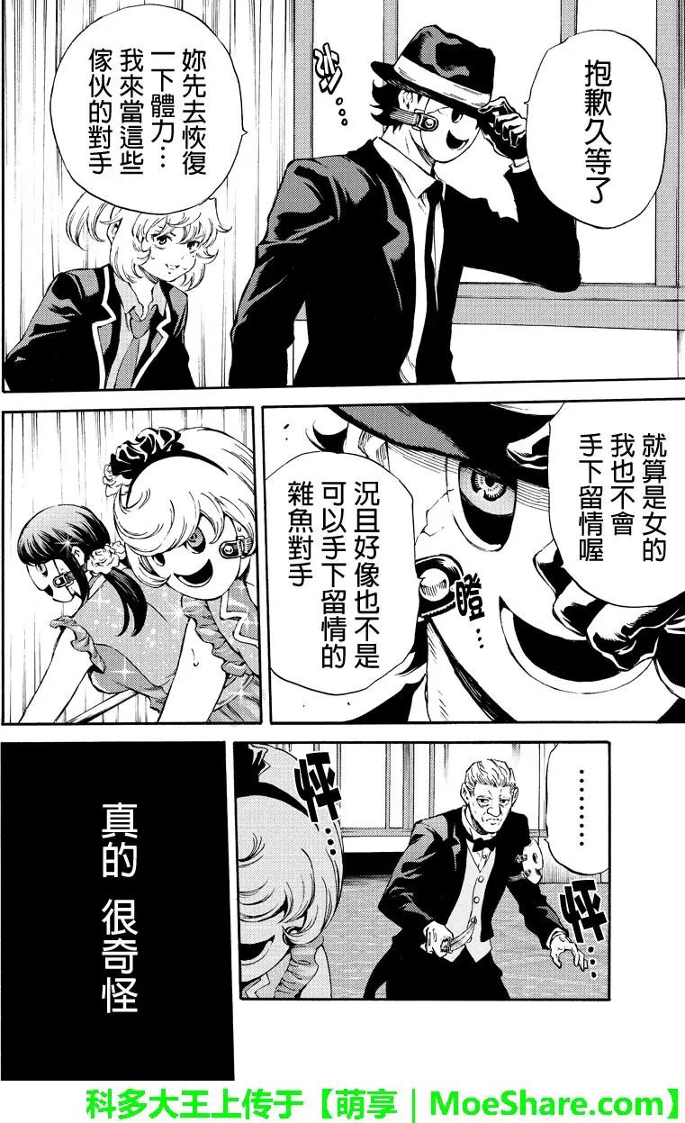 天空侵犯韩漫全集-第175话无删减无遮挡章节图片 