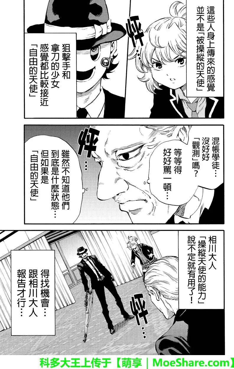 天空侵犯韩漫全集-第175话无删减无遮挡章节图片 