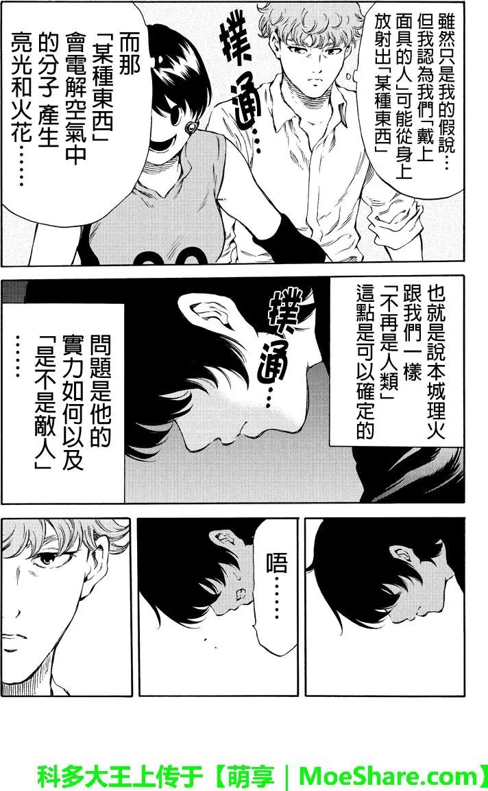 天空侵犯韩漫全集-第175话无删减无遮挡章节图片 