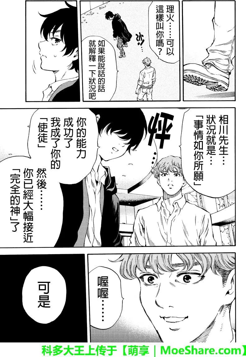 天空侵犯韩漫全集-第175话无删减无遮挡章节图片 