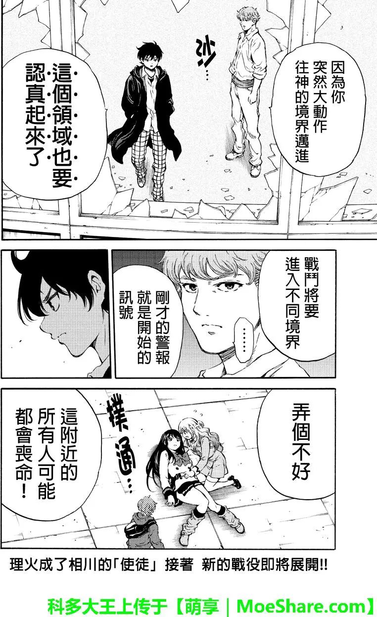 天空侵犯韩漫全集-第175话无删减无遮挡章节图片 