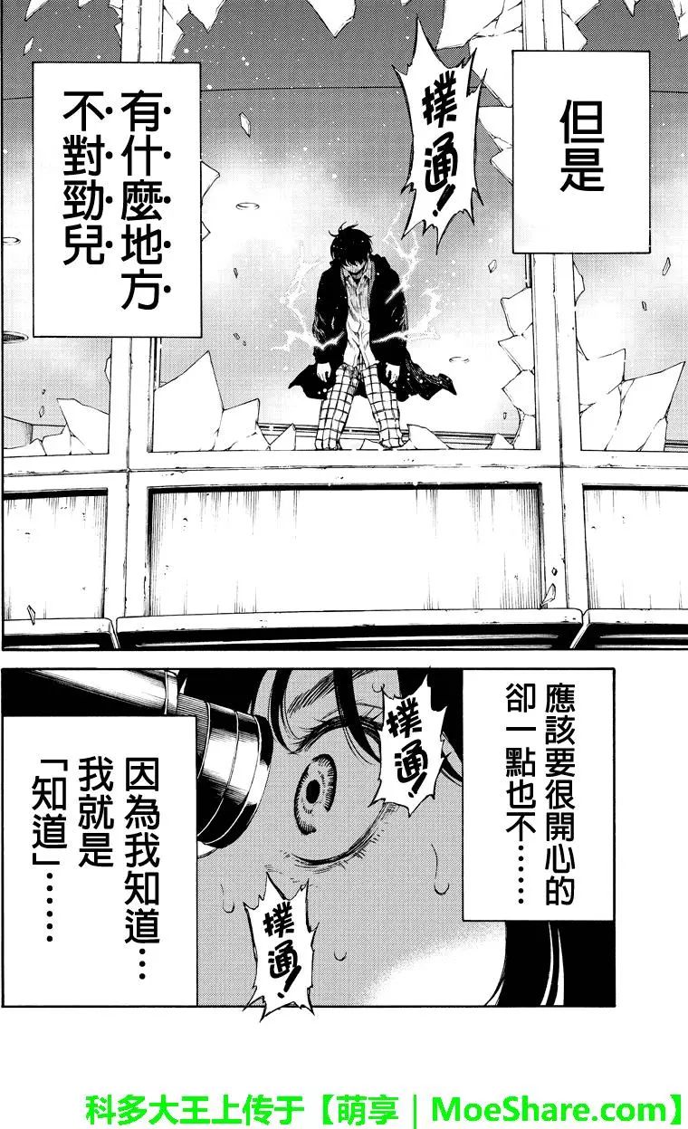 天空侵犯韩漫全集-第175话无删减无遮挡章节图片 