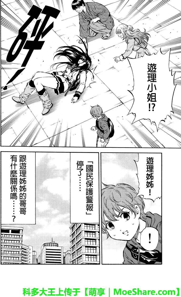天空侵犯韩漫全集-第175话无删减无遮挡章节图片 