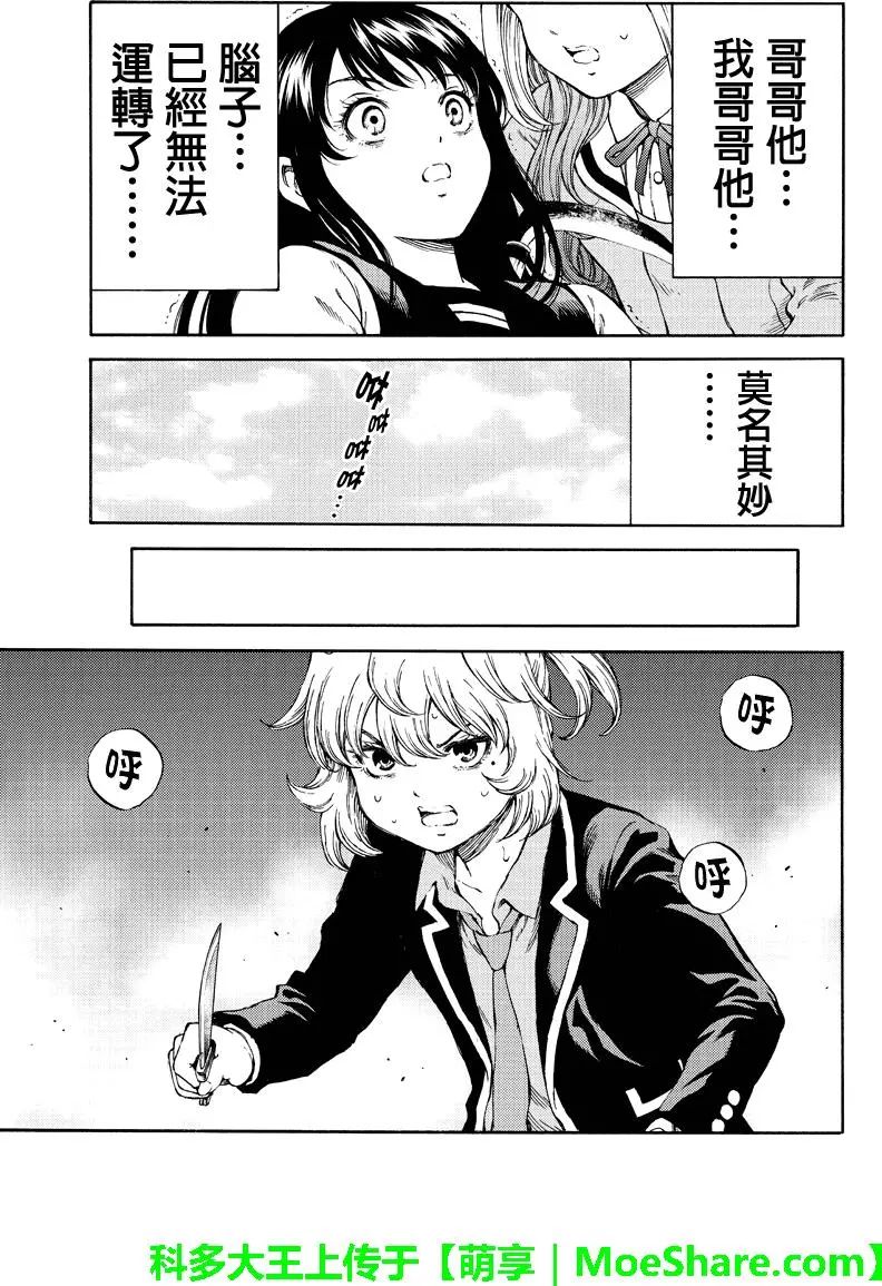 天空侵犯韩漫全集-第175话无删减无遮挡章节图片 