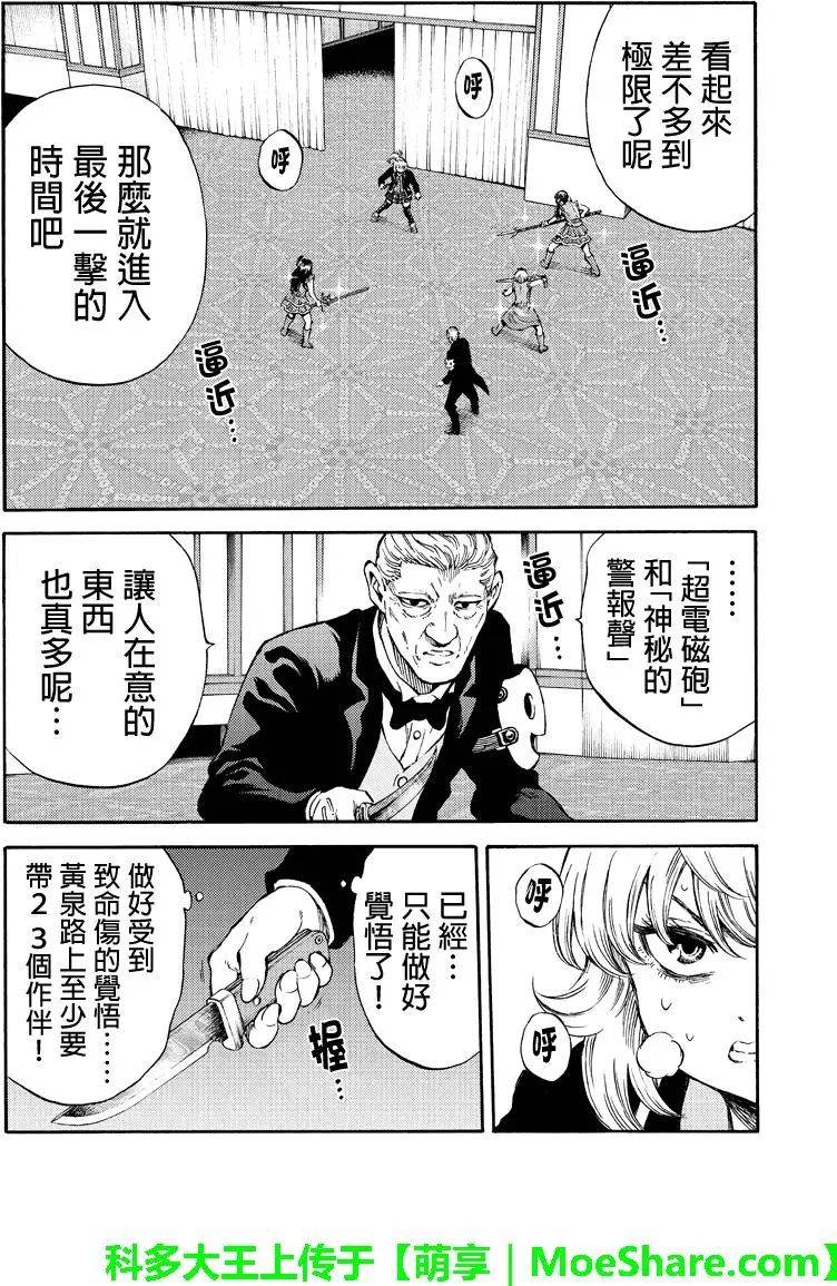 天空侵犯韩漫全集-第175话无删减无遮挡章节图片 