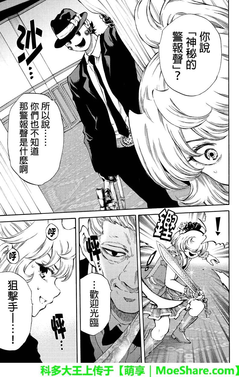天空侵犯韩漫全集-第175话无删减无遮挡章节图片 