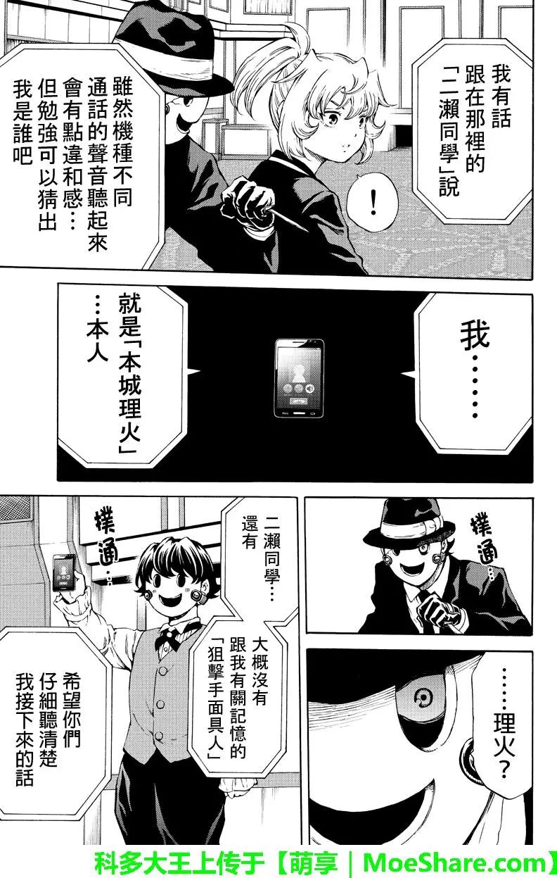 天空侵犯韩漫全集-第176话无删减无遮挡章节图片 