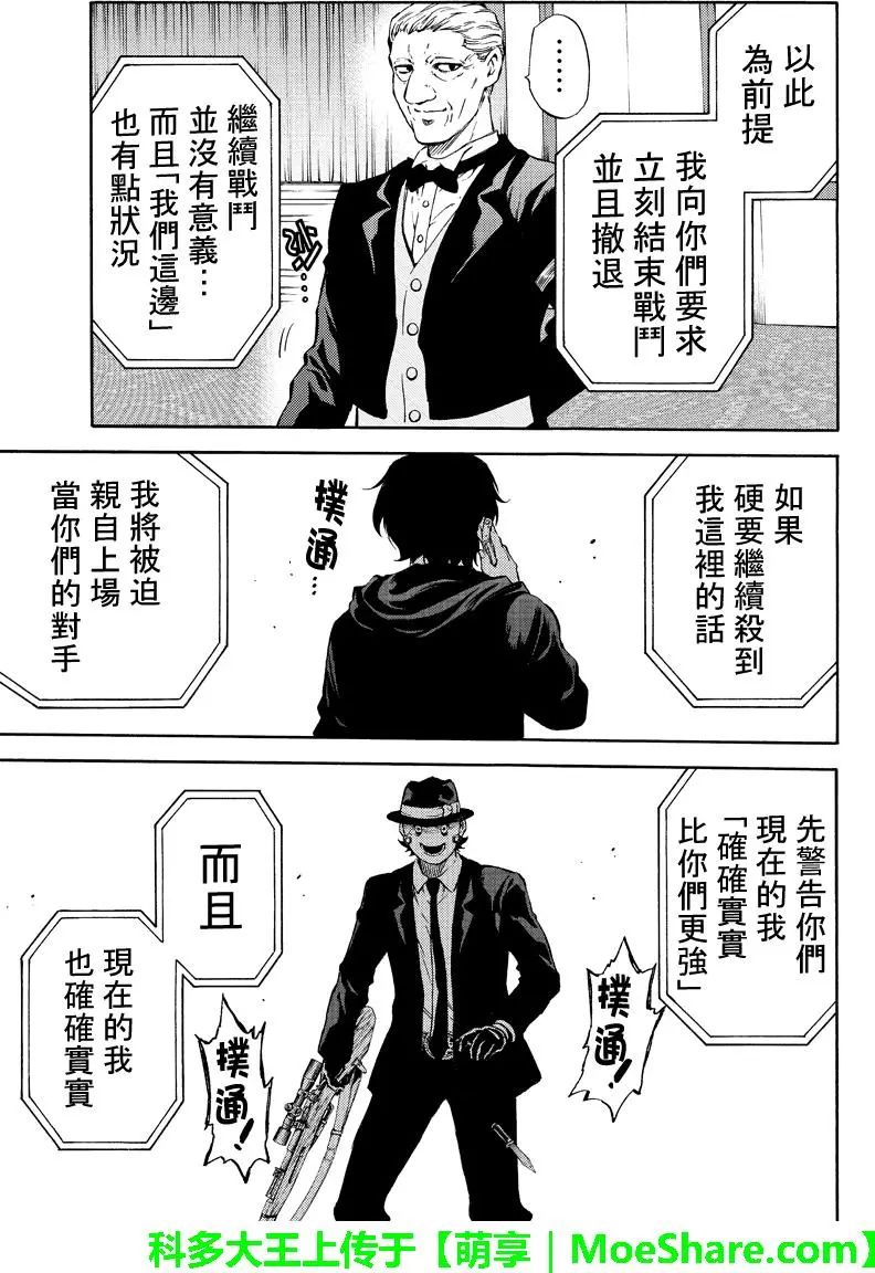 天空侵犯韩漫全集-第176话无删减无遮挡章节图片 