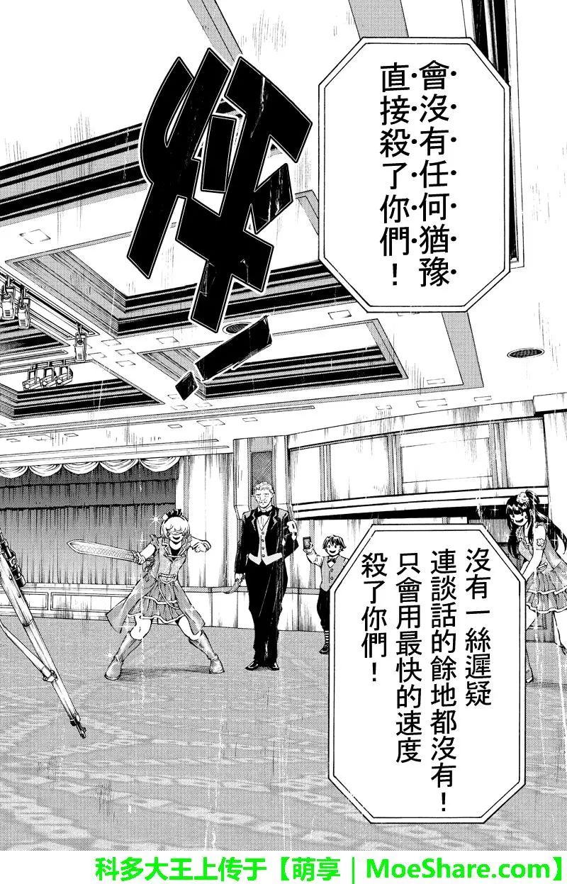 天空侵犯韩漫全集-第176话无删减无遮挡章节图片 