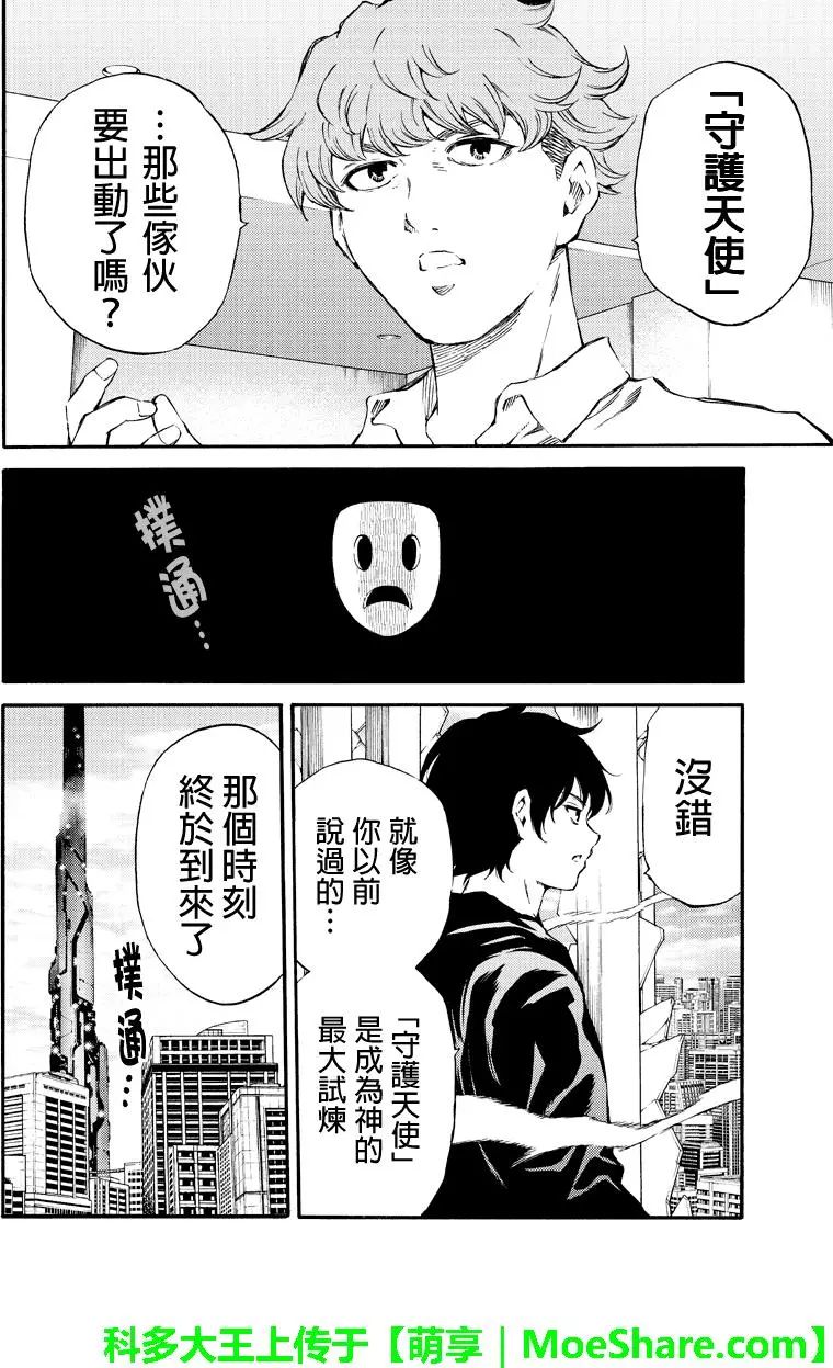 天空侵犯韩漫全集-第176话无删减无遮挡章节图片 