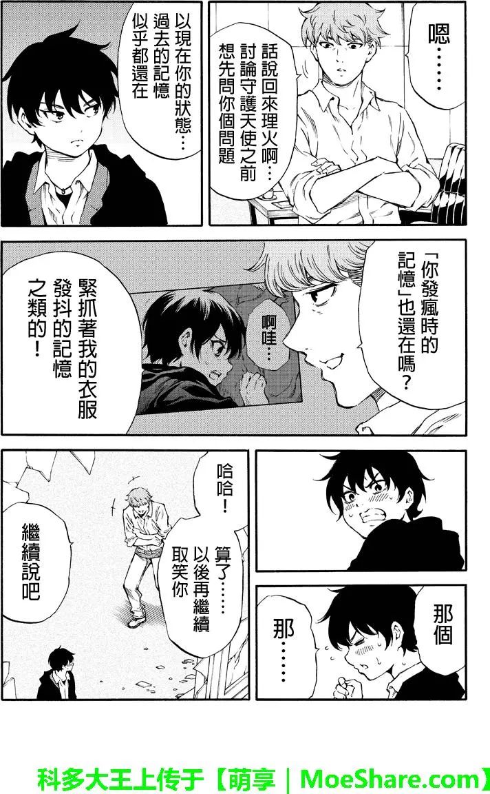 天空侵犯韩漫全集-第176话无删减无遮挡章节图片 