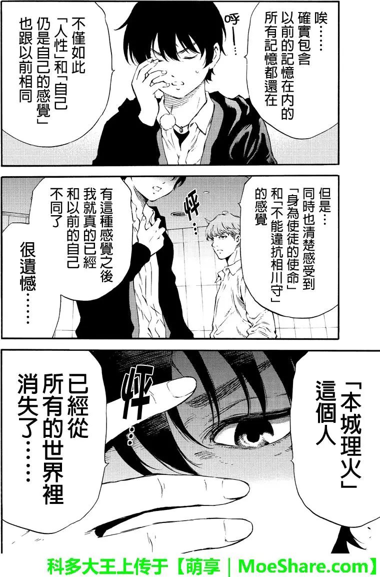 天空侵犯韩漫全集-第176话无删减无遮挡章节图片 