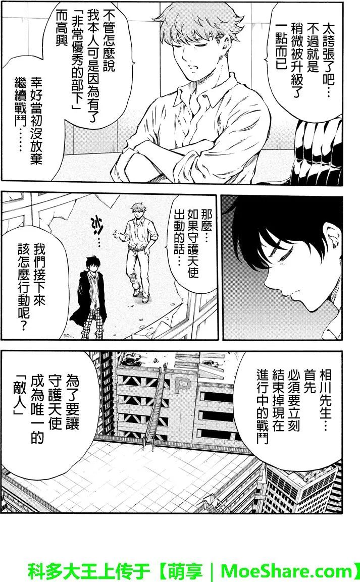 天空侵犯韩漫全集-第176话无删减无遮挡章节图片 