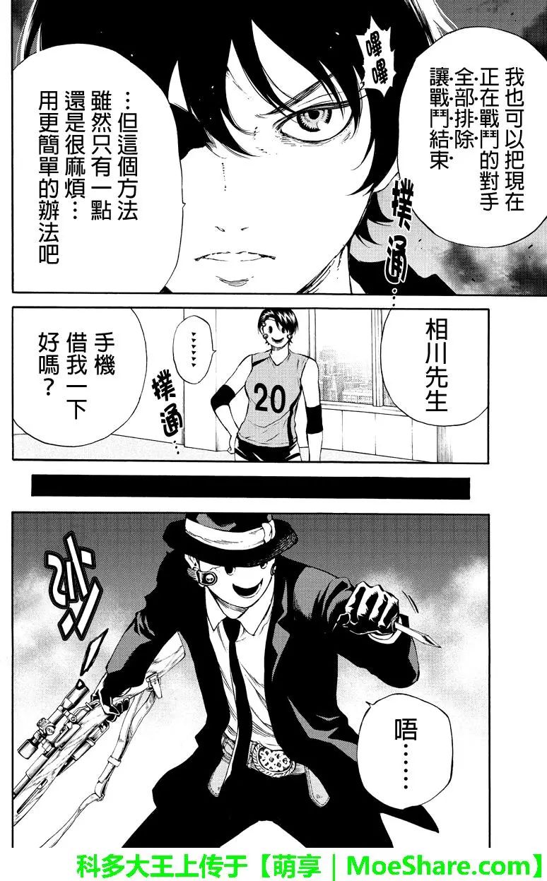 天空侵犯韩漫全集-第176话无删减无遮挡章节图片 