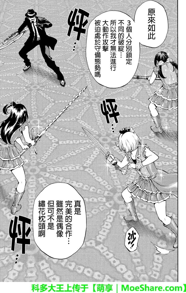 天空侵犯韩漫全集-第176话无删减无遮挡章节图片 