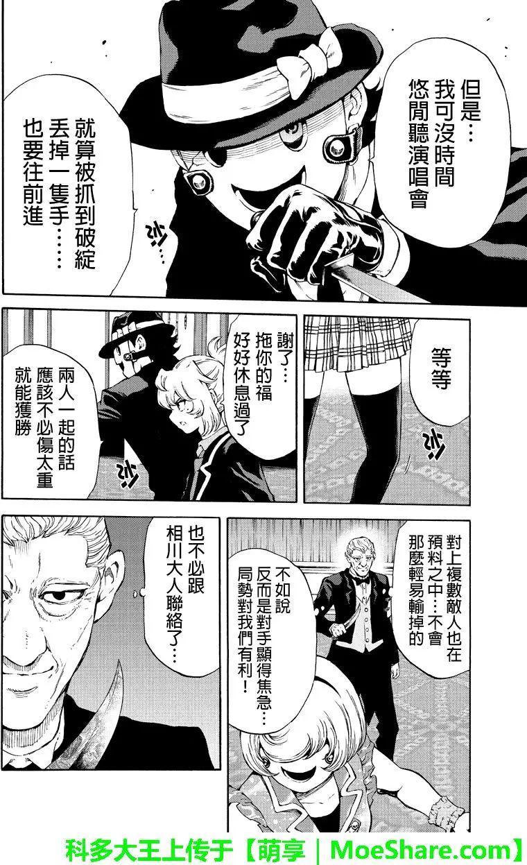 天空侵犯韩漫全集-第176话无删减无遮挡章节图片 