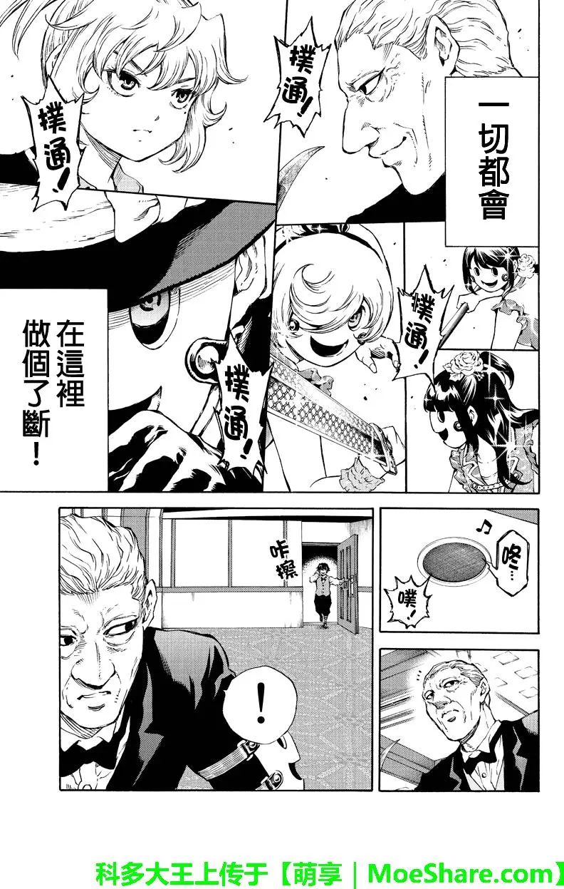 天空侵犯韩漫全集-第176话无删减无遮挡章节图片 