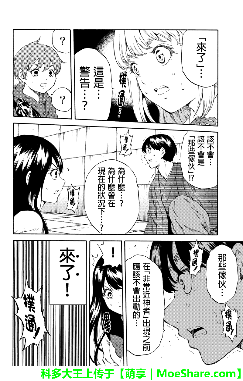 天空侵犯韩漫全集-第177话无删减无遮挡章节图片 