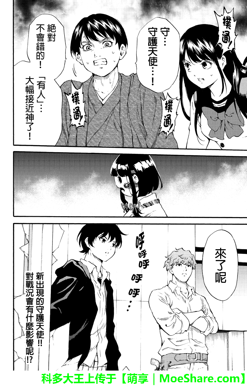 天空侵犯韩漫全集-第177话无删减无遮挡章节图片 