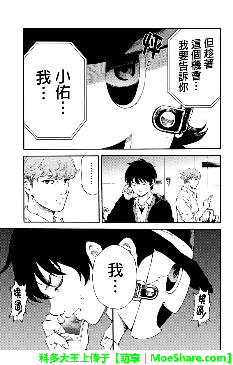 天空侵犯韩漫全集-第177话无删减无遮挡章节图片 