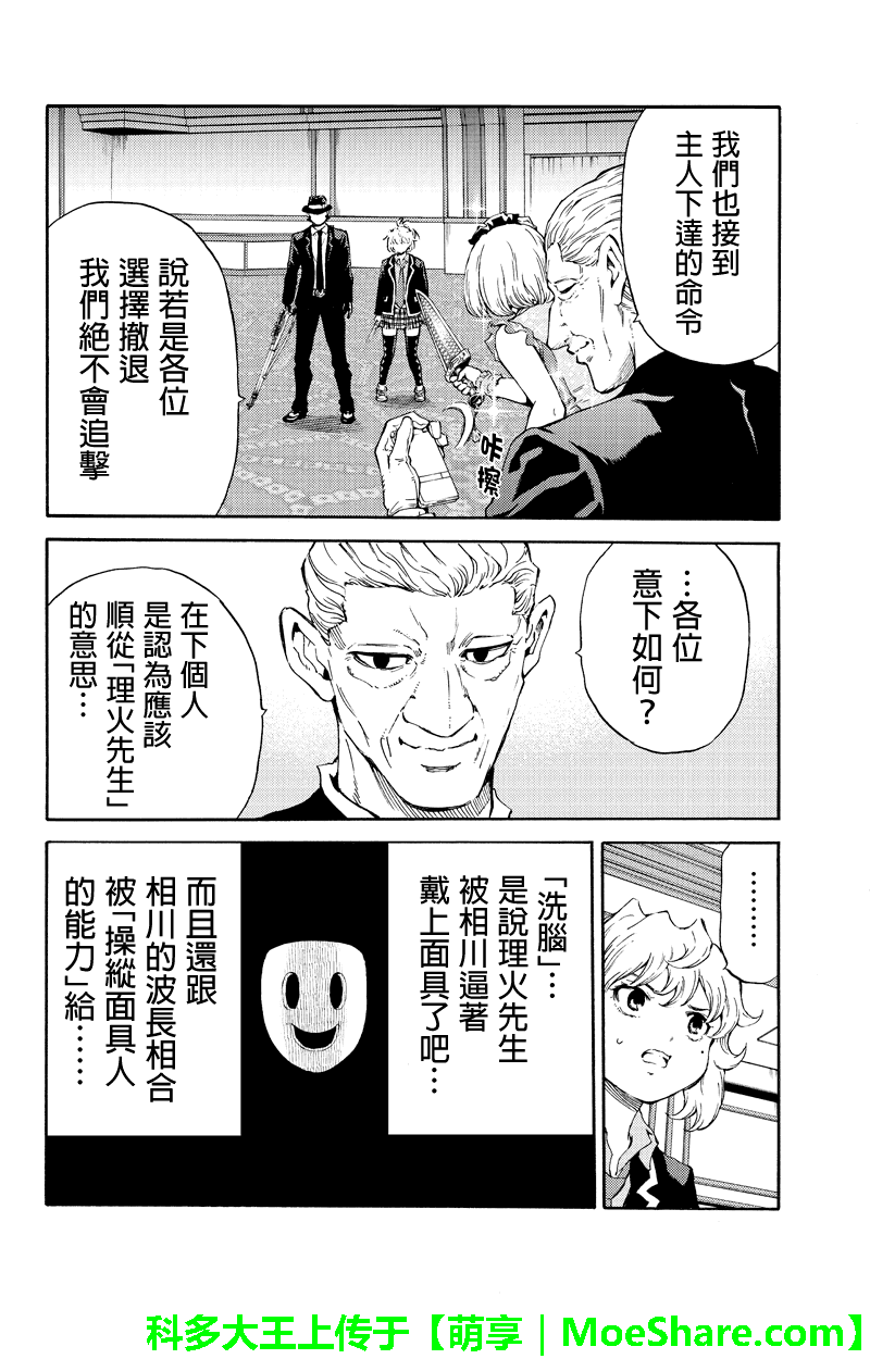 天空侵犯韩漫全集-第177话无删减无遮挡章节图片 