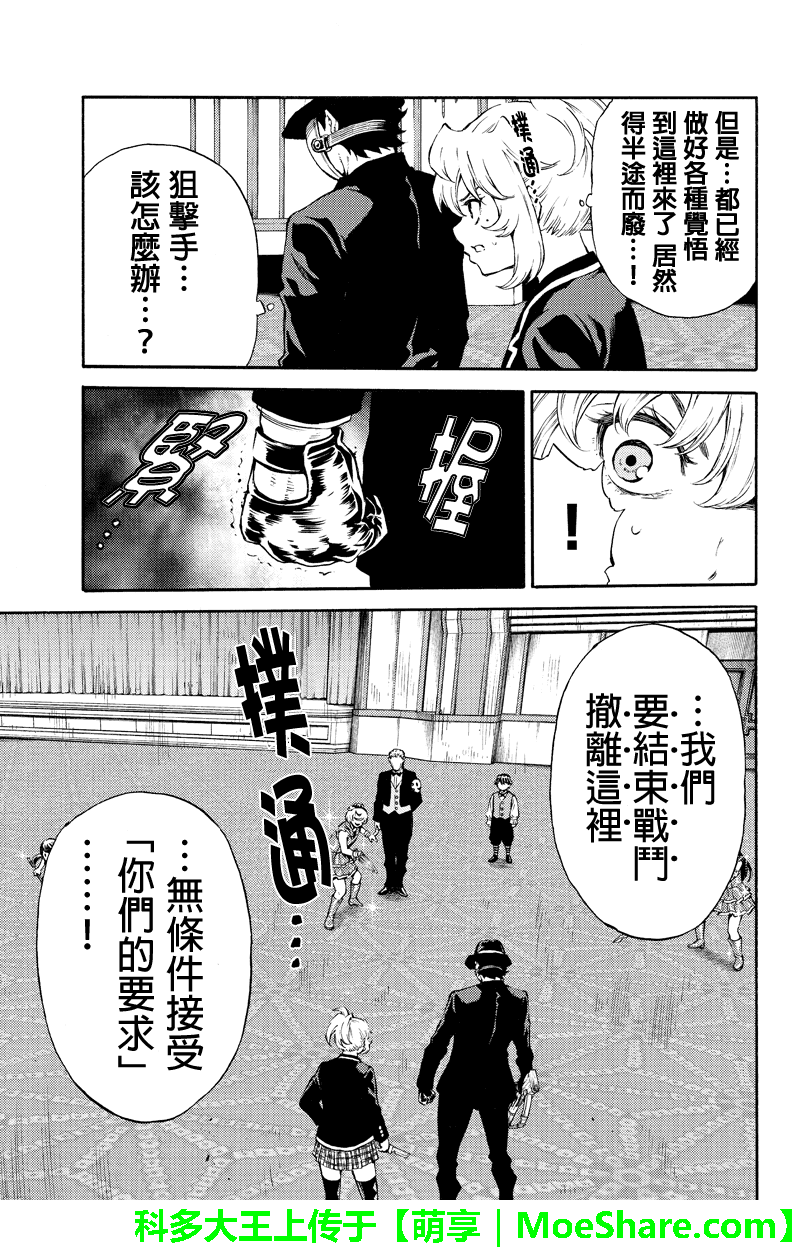天空侵犯韩漫全集-第177话无删减无遮挡章节图片 