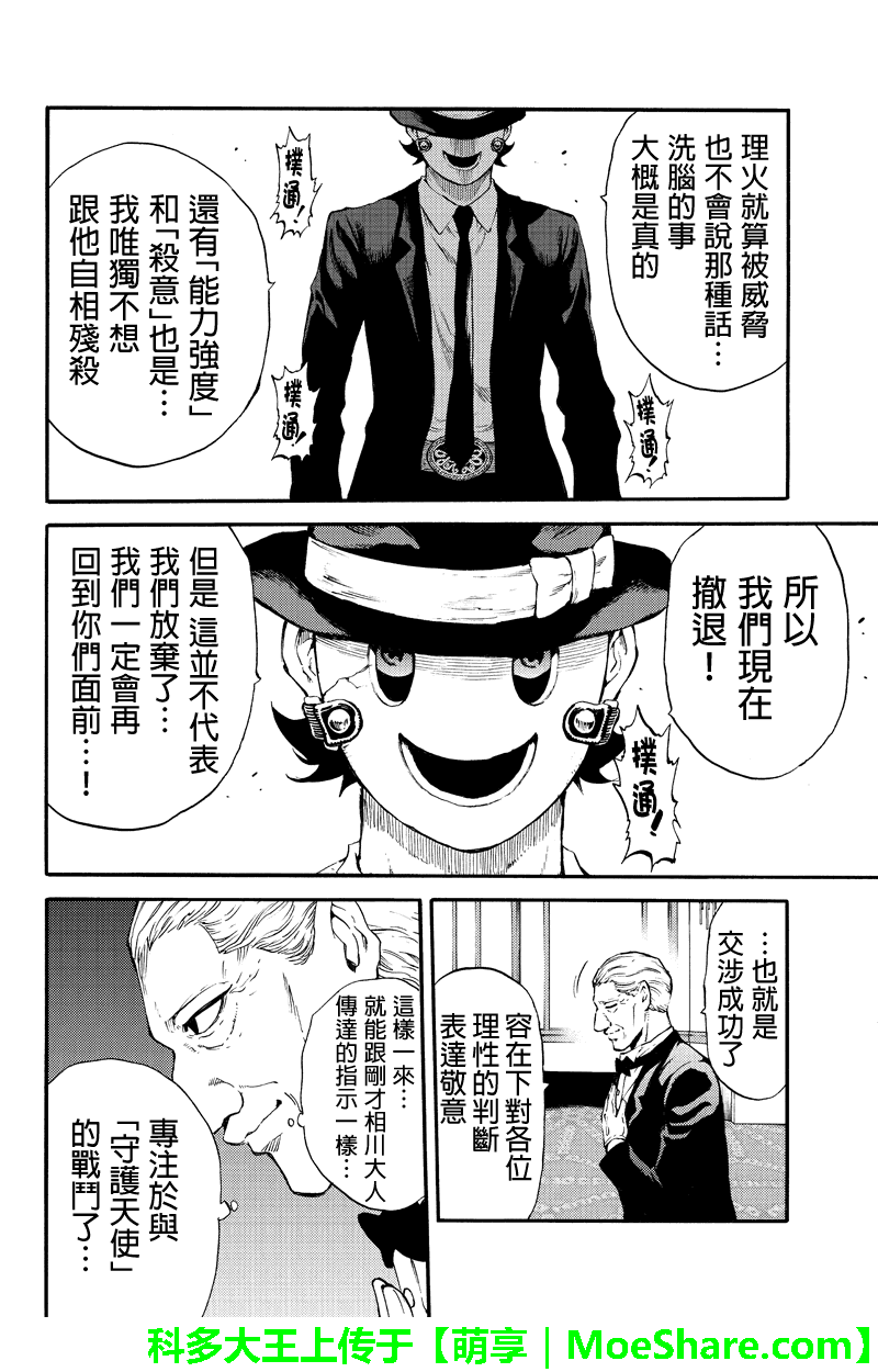 天空侵犯韩漫全集-第177话无删减无遮挡章节图片 