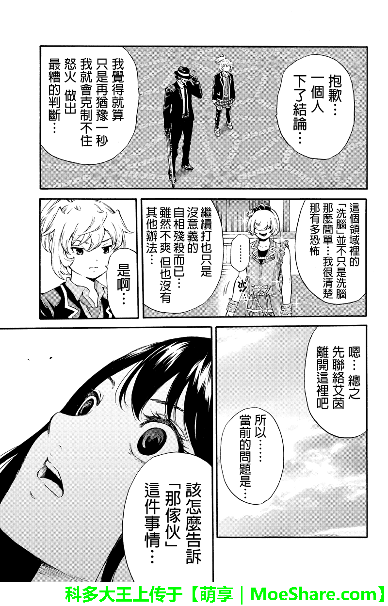 天空侵犯韩漫全集-第177话无删减无遮挡章节图片 