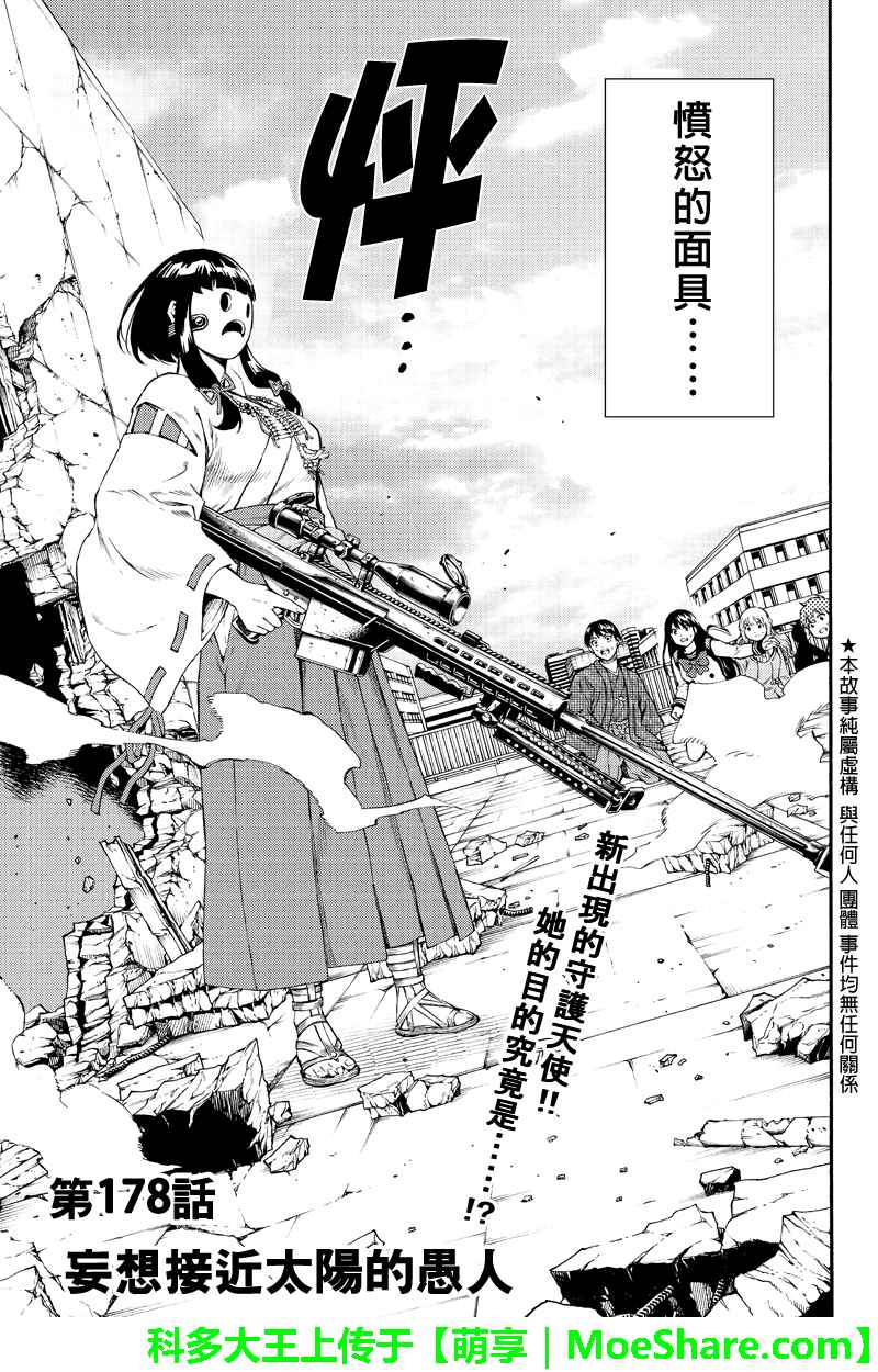 天空侵犯韩漫全集-第178话无删减无遮挡章节图片 
