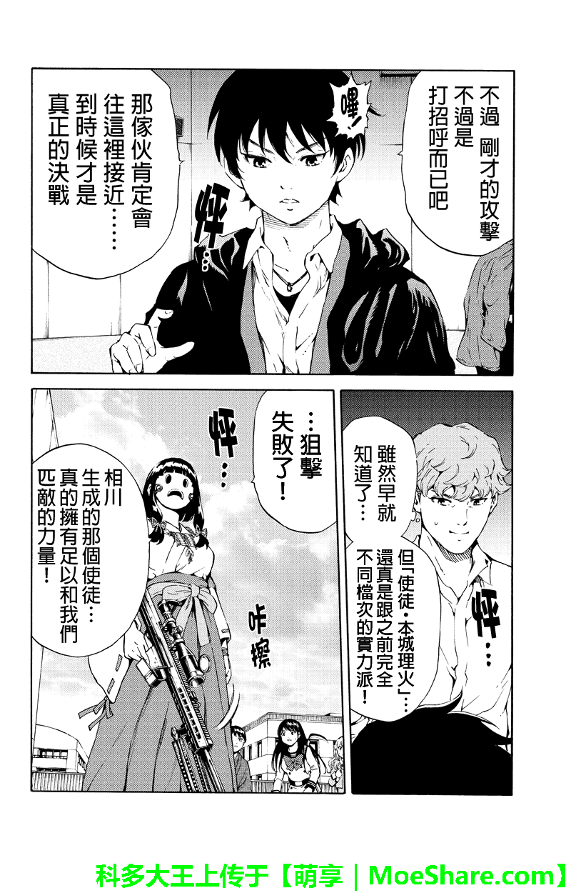 天空侵犯韩漫全集-第178话无删减无遮挡章节图片 