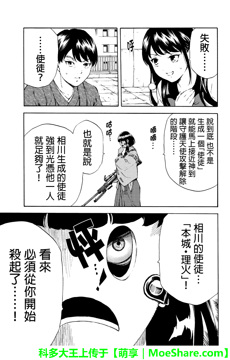 天空侵犯韩漫全集-第178话无删减无遮挡章节图片 