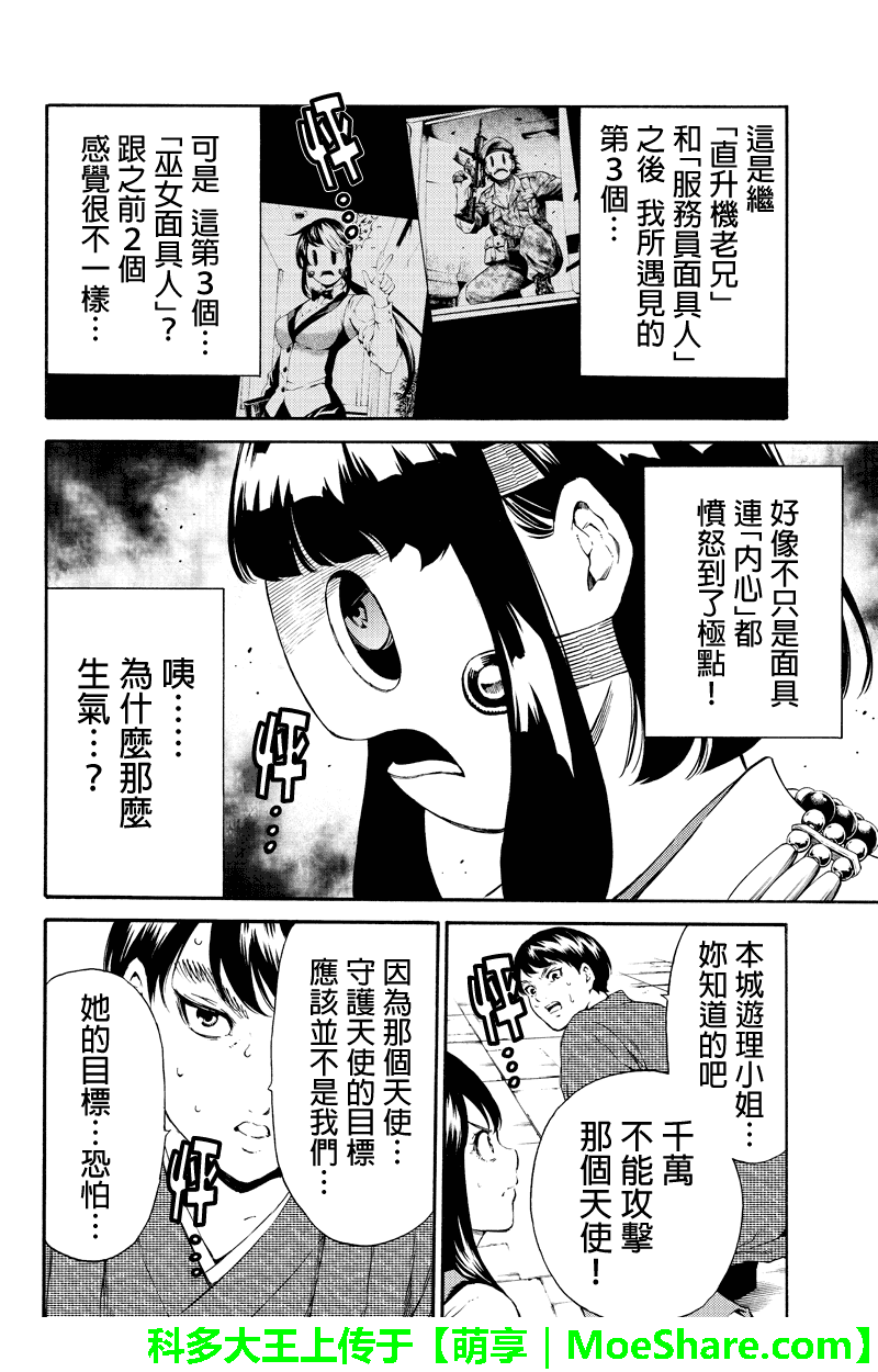 天空侵犯韩漫全集-第178话无删减无遮挡章节图片 