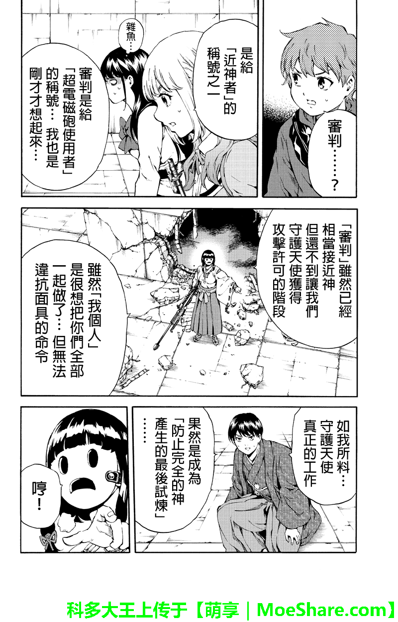 天空侵犯韩漫全集-第178话无删减无遮挡章节图片 