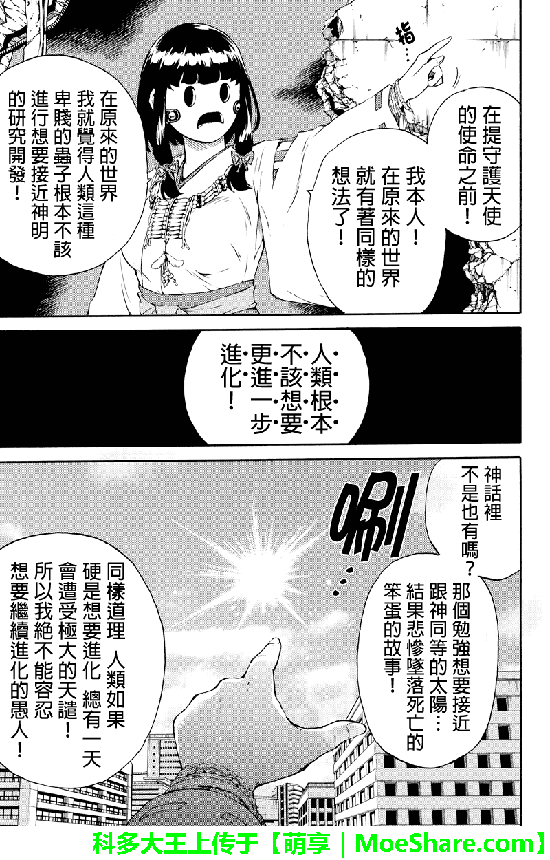 天空侵犯韩漫全集-第178话无删减无遮挡章节图片 